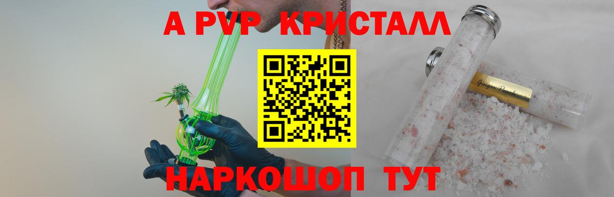 Альфа ПВП Crystall Кизилюрт