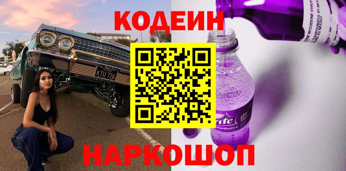Codein Purple Drank Кизилюрт