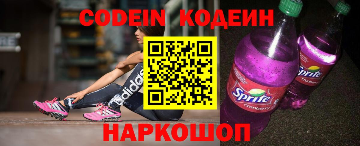 купить наркотик  Кодеиновый сироп Lean напиток Lean (лин)  Вход с VPN  Кодеиновый сироп Lean Purple Drank  Кизилюрт 